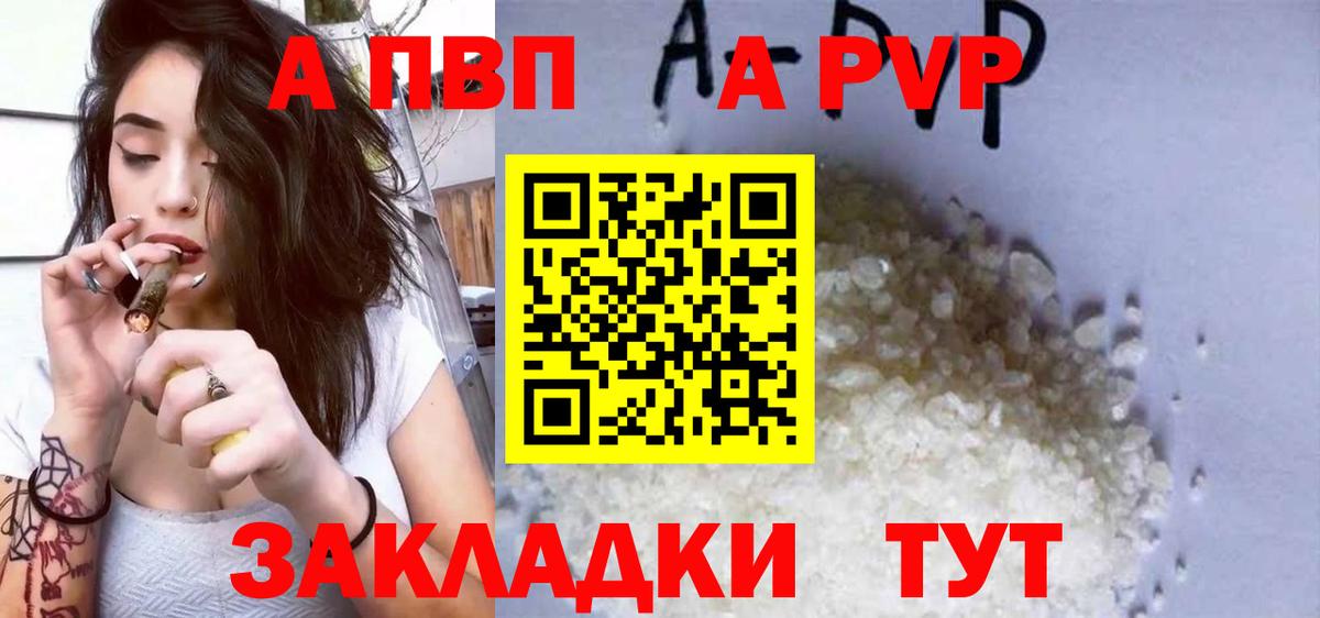 Alpha PVP Соль Щёкино