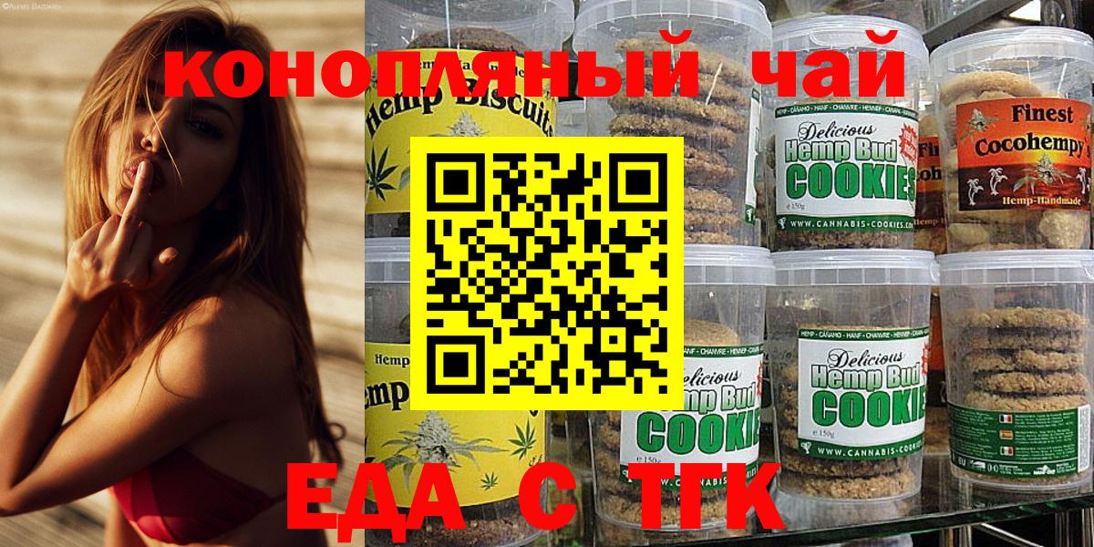 Еда ТГК конопля  Вход с VPN  Щёкино 