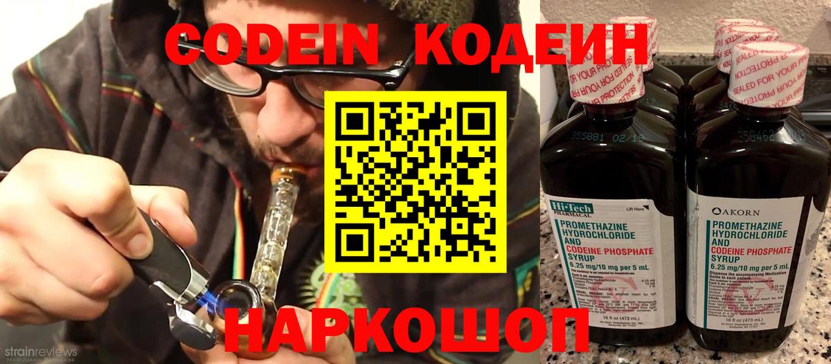 Кодеиновый сироп Lean напиток Lean (лин)  Вход с VPN  Щёкино 