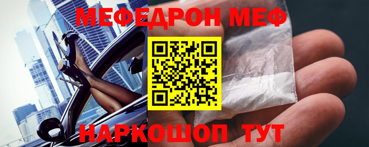Меф VHQ  МЯУ-МЯУ  гидра как войти  МЕФ  дарнет шоп  Вход с VPN  Щёкино 