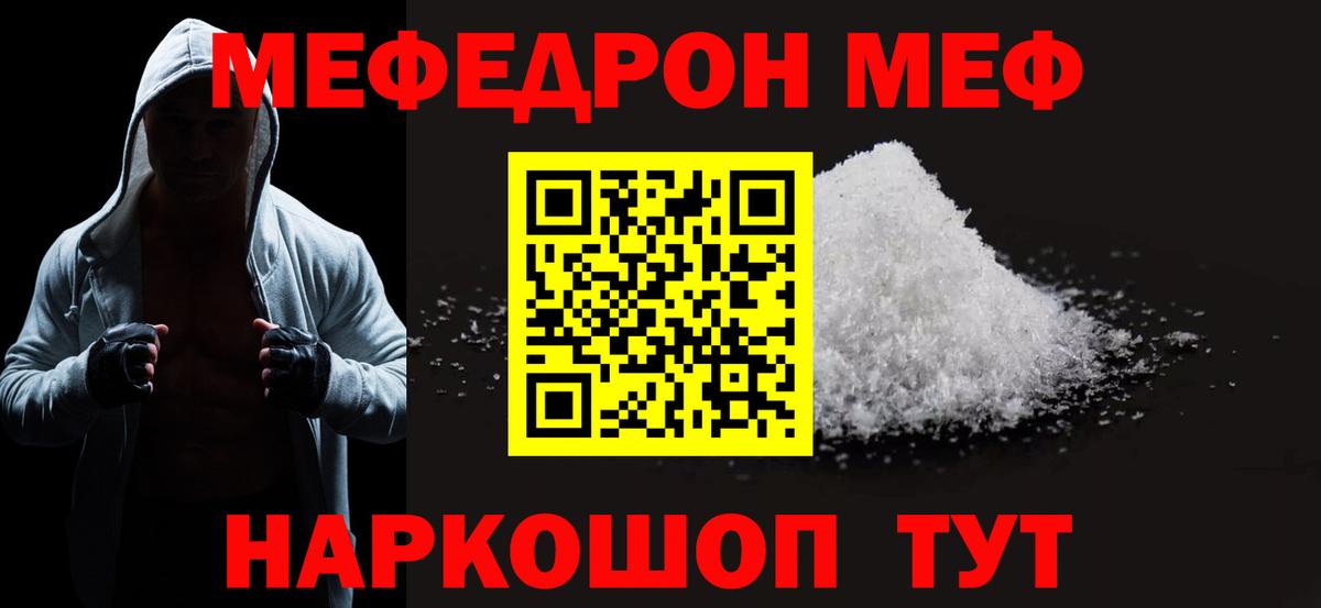 Мефедрон  Щёкино