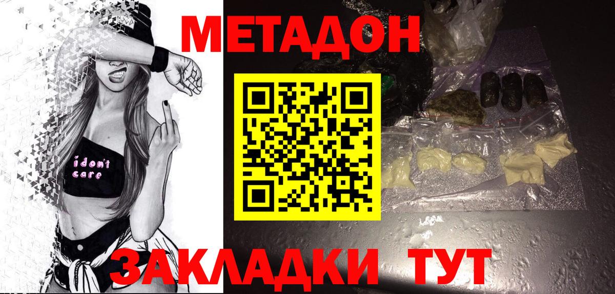 нарко площадка телеграм  МЕТАДОН кристалл  МЕТАДОН methadone  Вход с VPN  Щёкино 