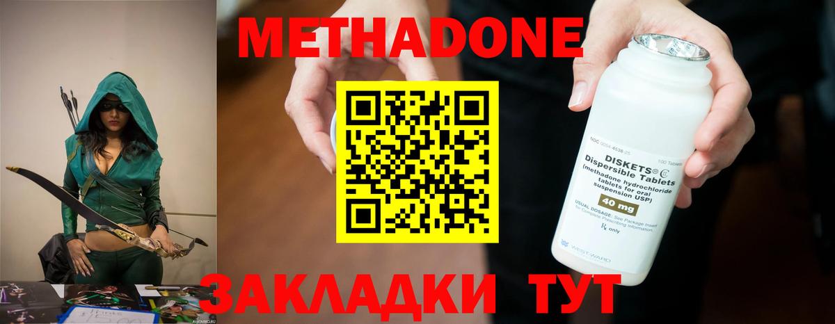Метадон мёд Щёкино