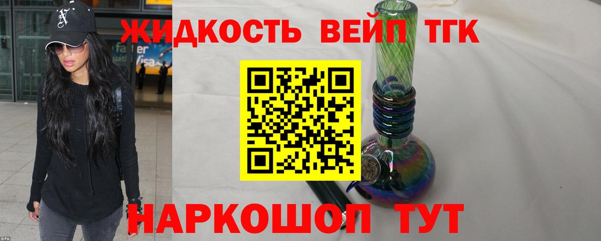 Дистиллят ТГК жижа Щёкино